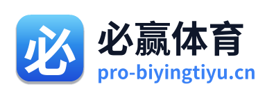 必赢体育